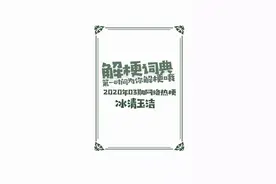 冰清玉洁这个梗来了。#冰清玉洁 #四胞胎冰清玉洁视频封面