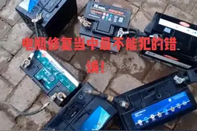电瓶修复最不能犯的错误！充电电流过大！#鞍山海城电瓶批发视频封面