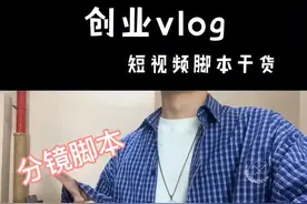 很多粉丝问我们脚本模版，整理出来给大家～有什么问题可以直接问哈#95后创业 #volgo日常 #脚本视频封面