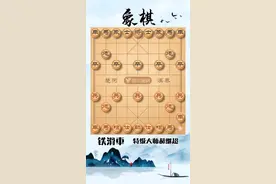 独门秘籍铁滑車 #微乐象棋视频封面