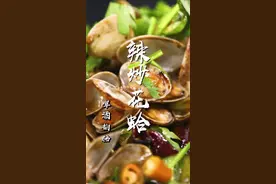 辣炒花蛤的家常做法，夏叔告诉你秘制配方，来一份超过瘾#抖音美食创作人 #美食教程 @DOU+小助手 