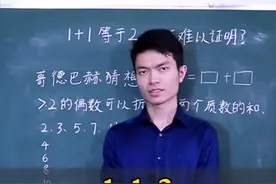 1+1=2为何难以证明？ #小学奥数