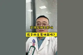长期穿纸尿裤，真的会影响孩子的生育功能吗？#纸尿裤 #父母必看系列 #育儿 #儿科医生黄舅舅 