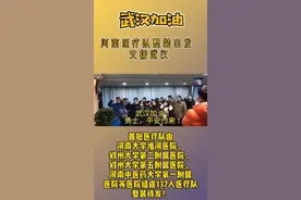 快讯！河南首批医疗队137人整装待发，驰援武汉！视频封面