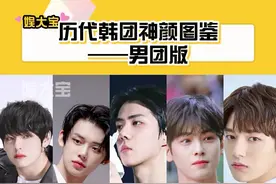 历代韩国男团神颜门面大赏！就问哪个踩在你的审美上了~#吴世勋#车银优#金明洙#金泰亨#崔然竣#帅哥#娱乐评论大赏  视频封面