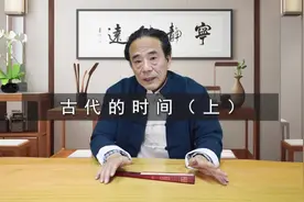 用古代时间看看自己的出生日期是怎么说的？视频封面