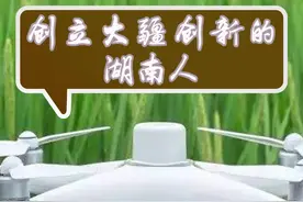 深圳40年40人 李泽湘 创立了大疆创新 湖南蓝山人 #永州 #大疆 #蓝山