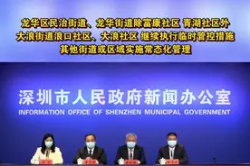 2022年9月4日深圳举行新闻发布会，通报疫情防控最新情况。龙华区：民治街道、龙华街道除富康社区 青湖社区外，大浪街道浪口社区、大浪社区继续执行临时管控措施。其他街道或区域实施常态化管理。视频封面