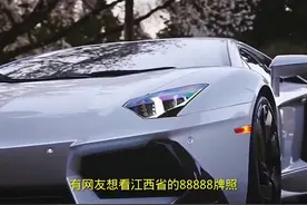 江西的88888 #靓号车牌 来了，别忘了点赞哦！#靓车牌 #抖音汽车视频封面