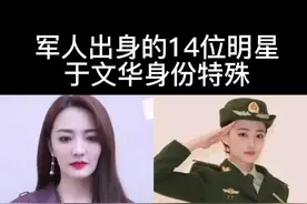 军人出身的14位明星，于文华身份特殊，当兵27年从未参加过军训视频封面
