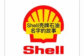#荷兰壳牌 #Shell #词根词缀 #背单词 #词源
