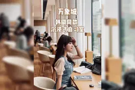 南宁居然有这样的沉浸式自习室，@你想考清华的姐妹一起冲！#南宁视频封面