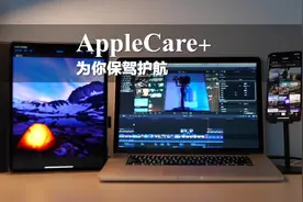 你是因为什么买苹果？#AppleCare 全方位服务计划为你保驾护航