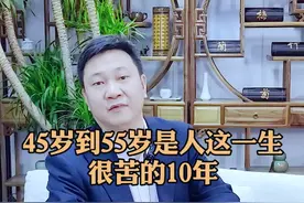45~55岁是人生很苦的十年。#商业思维 #生意 视频封面