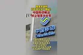 加政府打压中企又一例证！中国移动被迫终止加拿大业务#最热点视频封面