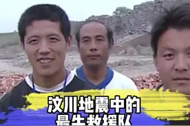 独家珍贵画面：他们被称“史上最牛救援队”，14年前汶川地震发生后，10位山东农民4天3夜开三轮赴灾区支援 #山东dou知道 
