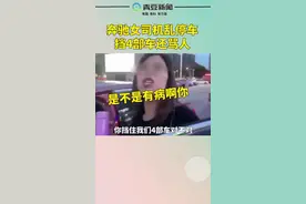 网友爆料：7月1日，广东东莞，#女子开奔驰随意乱停，商场门口堵了4辆车视频封面