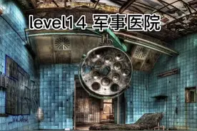 #backrooms #后室 #level level14 军事医院 fandom视频封面