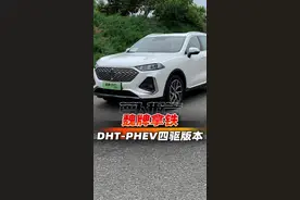 混动SUV市场又出新的搅局者，魏牌拿铁DHT-PHEV的魅力究竟在哪儿？#抖音汽车 #dou是好车 