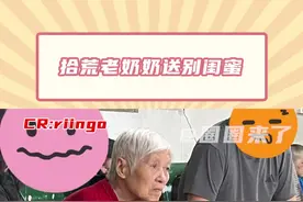 在奶奶的ZL上，来了一位红衣老奶奶#闺蜜视频封面