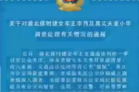 保时捷女车主丈夫涉嫌违纪问题被免职