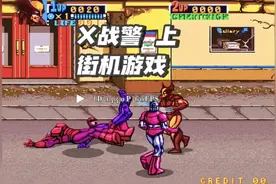 怀旧街机动作游戏X战警 金刚狼通关视频 上！使用了高清补丁