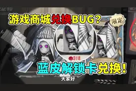 第五人格：回声限定可用解锁卡兑换！深渊线下蜘蛛蓝皮时装！