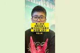 男人的手不该挥向家人！警方回应宁波男子发怒踢飞孩子#大v说 #大v快评 #大v说热点 #dou来聊热点 #警方回应宁波男子发怒踢飞孩子 #宁波 #家暴男 #家暴零容忍 #家暴男人有多可怕视频封面