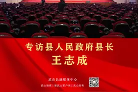 重磅！专访武山县人民政府县长 王志成视频封面