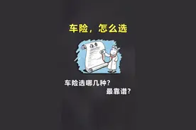 车险怎么选？有什么免费服务？#懂车小知识 #星巢计划 #这个视频有点料 @抖音汽车视频封面