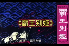 《霸王别姬》#历史故事 #读书分享 #每天跟我涨知识 #历史知多少