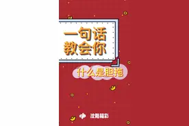 一句话教会你什么是胆拖#福彩3d