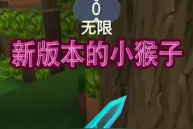 雨林里的新生物，抢武器的小猴子#迷你世界 #迷你世界新版本 #青春有迷你