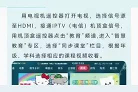中国电信机顶盒链接赣教#上热搜#经验分享主播 #赣教云线上教学