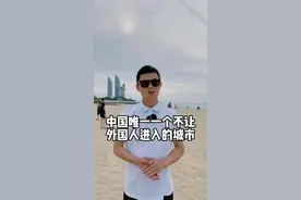 中国唯一不让外国人进入的城市！如果让你移民到这里你愿意吗？#旅行大玩家 #风景 #三沙 #大海