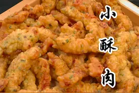 这样炸的#小酥肉才又香又脆，详细做法请查收#酥肉 #抖音美食创作人 #川菜 