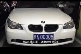 京A00000—京A00009，这几个已经是天花板级的车牌了，但确还有比这更牛的，你知道是那些吗#靓号牌照 #豪车欣赏 #奥迪 #劳斯莱斯 #车牌无敌车牌无敌 视频封面