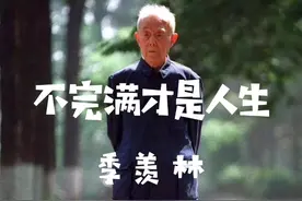 多次采访拍摄季羡林先生，一直在体会季老这句话。 #季羡林#人生@抖音推广助手视频封面