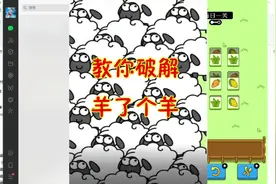 教你破解羊了个羊#羊了个羊 #羊了个羊过关技巧 #创作灵感