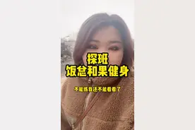 探班饭总和果健身 卷起来了#饭式vlog #干饭公司 #日常vlog视频封面