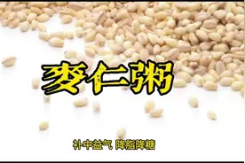 #麦仁粥#补中益气减脂减糖