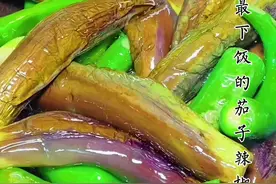 #美食教程 #抖音美食 #我是美食创作者 #创作灵感 #我要上热门 #抖音趣胃计划 #茄子 #辣椒