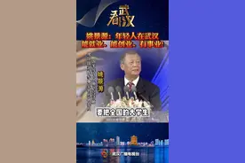 姚景源：年轻人在武汉能就业、能创业、有事业!#最美武汉四月天 #武汉视频封面