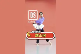 #踏山河 舞蹈教学来咯~学会了别忘了交作业呀～#原创编舞 #舞蹈教学