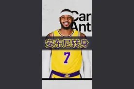 安东尼的转身和传统大中锋的转身有什么不同？视频封面