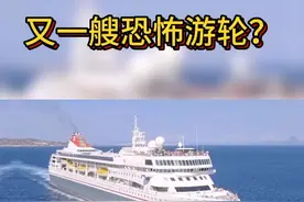 又一艘恐怖游轮？！一艘载有600名英国人的游轮，船上5人确诊感染新冠肺炎！！#抗疫大庆在行动视频封面