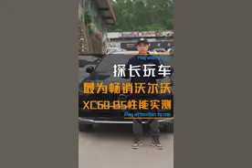 沃尔沃“当家花旦”，XC60 B5四驱性能实测！马力、扭矩实打实，还有不错的提升空间！#带你懂车 #马力机搞起 #沃尔沃xc60