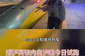 高铁来了！绵泸高铁内自泸段今日试跑，本网抢先体验！ #自贡#高铁视频封面