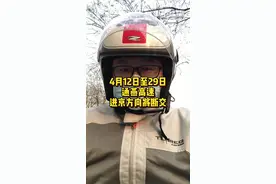 通燕高速4月12日至29日燕郊西出口进京方向将断交，我现场看了现场的施工情况，这次的通知应该靠谱！#燕郊通视频封面