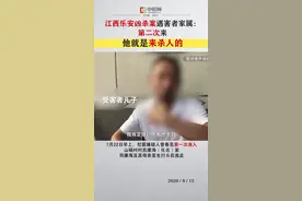 江西乐安凶杀案遇害者家属：第二次来，他就是来杀人的。